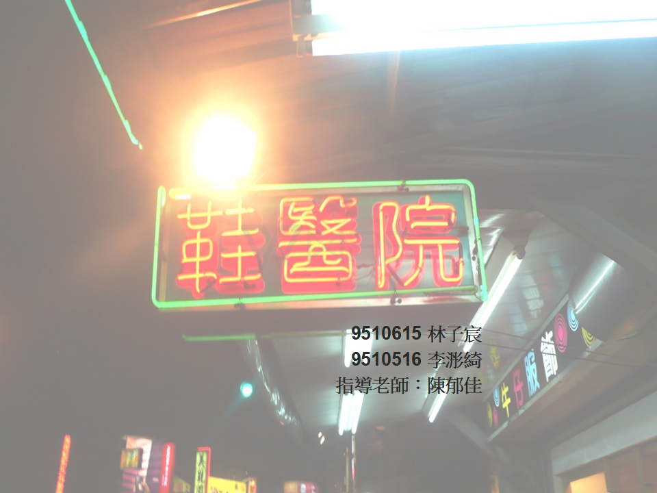 鞋醫院形象設計(1)_01.png