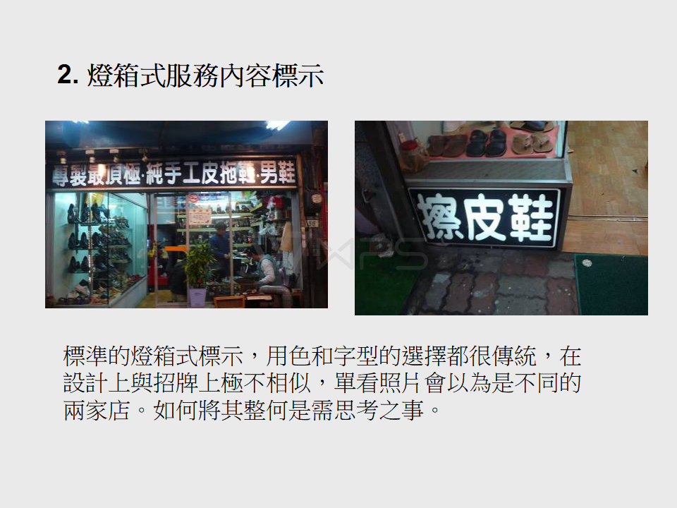 鞋醫院形象設計(1)_06.png