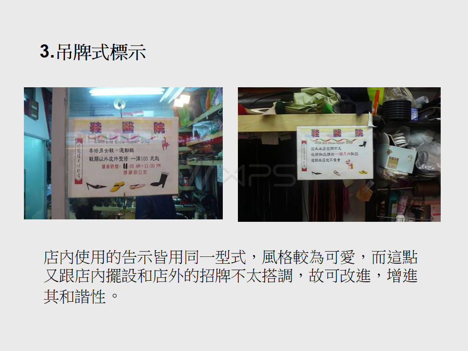 鞋醫院形象設計(1)_07.png