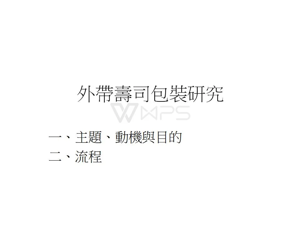 壽司店包裝ppt_01.jpg