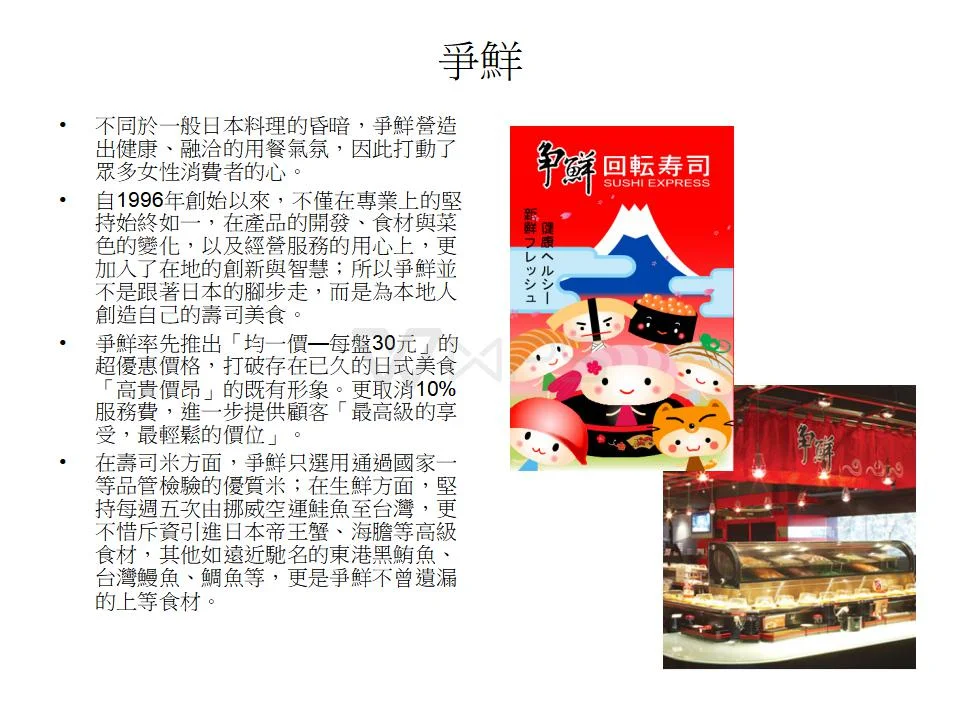 壽司店包裝ppt_06.jpg