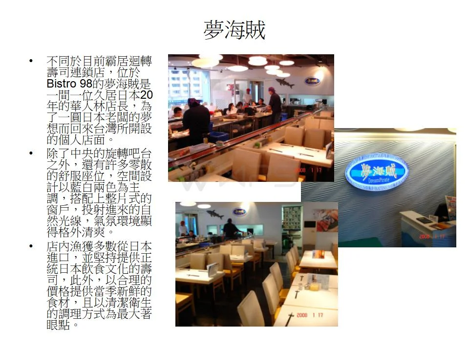 壽司店包裝ppt_07.jpg