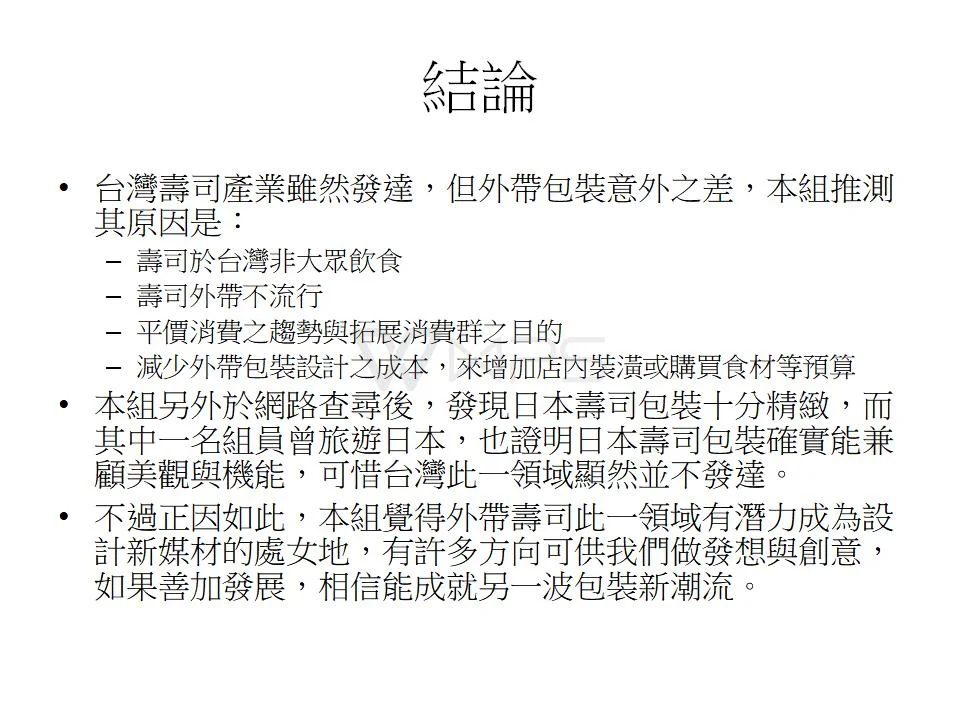 壽司店包裝ppt_12.jpg