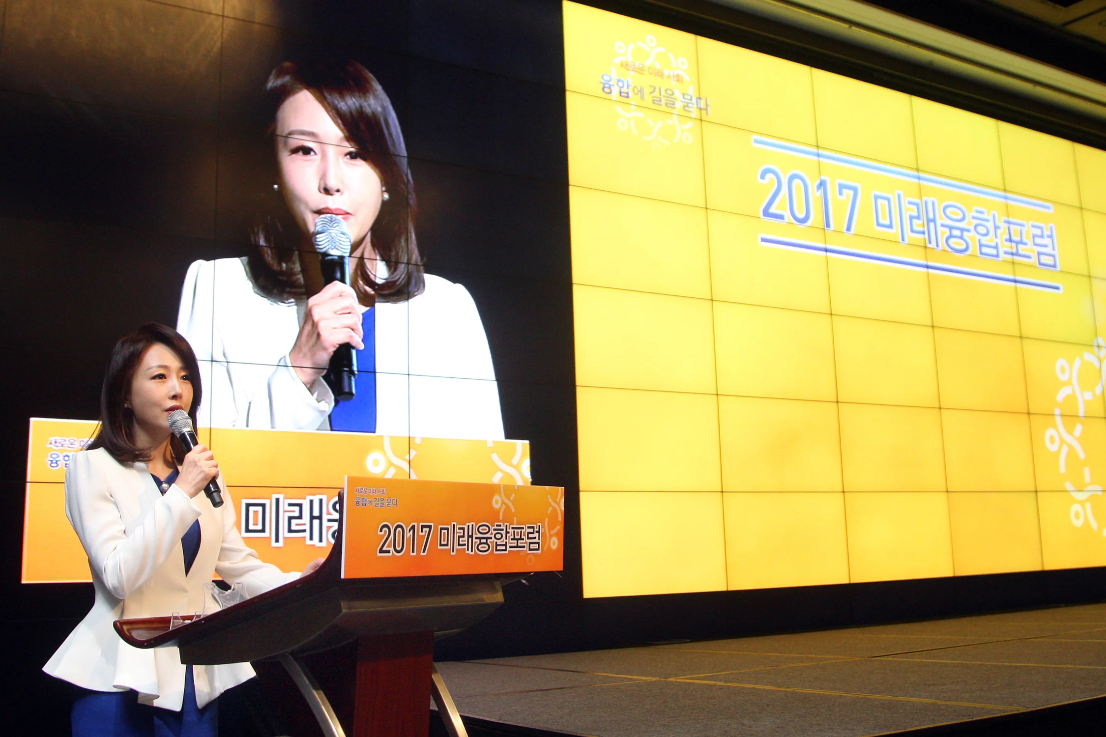 2017 미래융합포럼