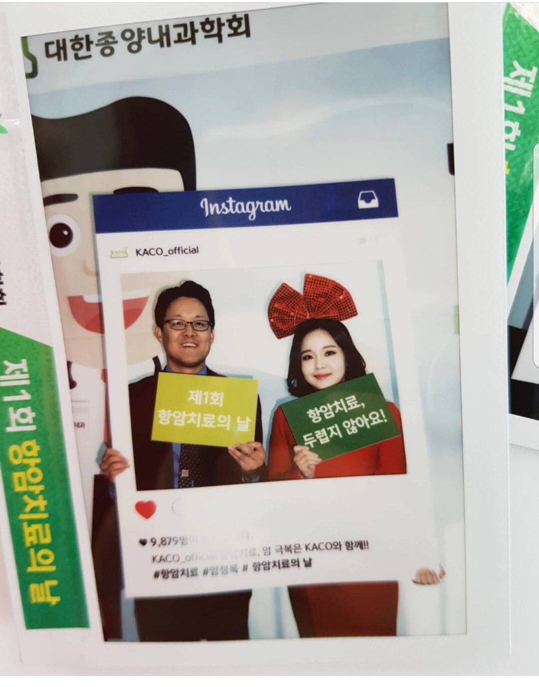 제1회 항암치료의 날