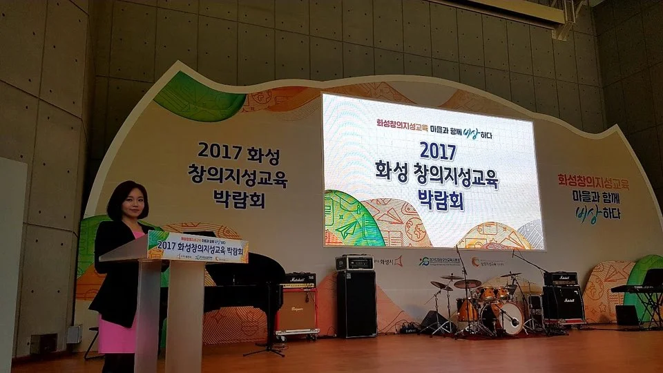 2017 화성 창의지성교육 박람회