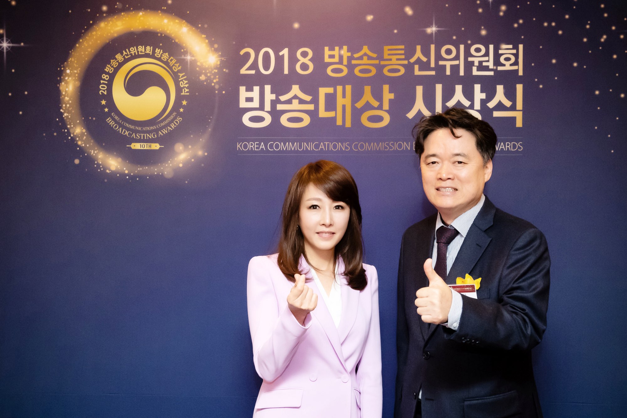 2018 방송통신위원회 방송대상 시상식