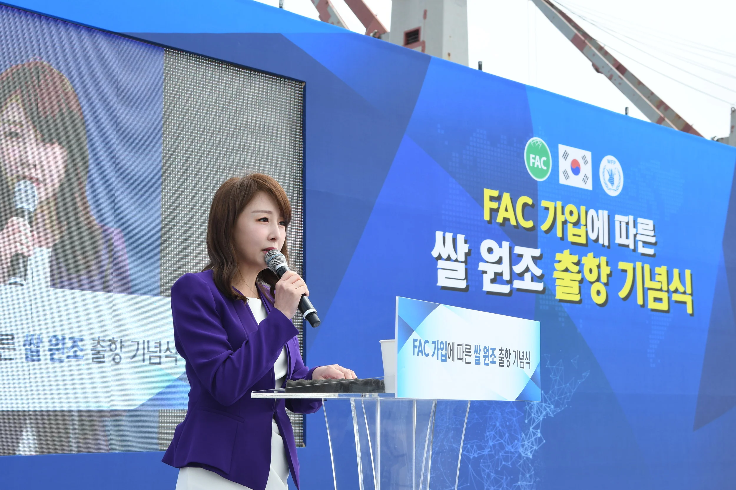 FAC 가입에 따른 쌀원조 출항 기념식