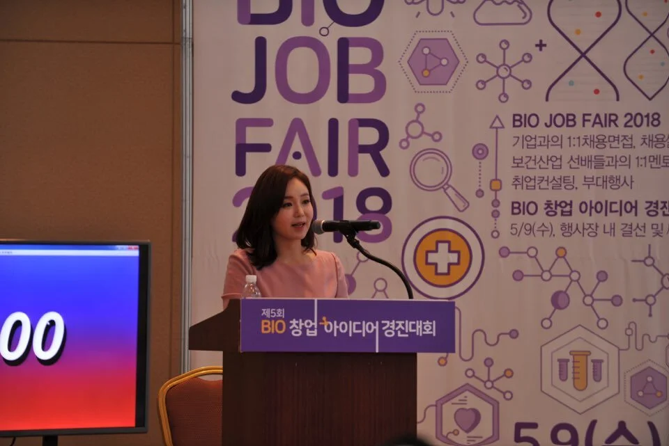 제5회 BIO 창업아이디어 경진대회