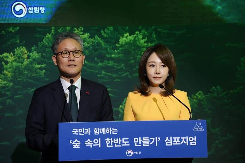 2019 산림청 '숲속의 한반도 만들기' 심포지엄 
