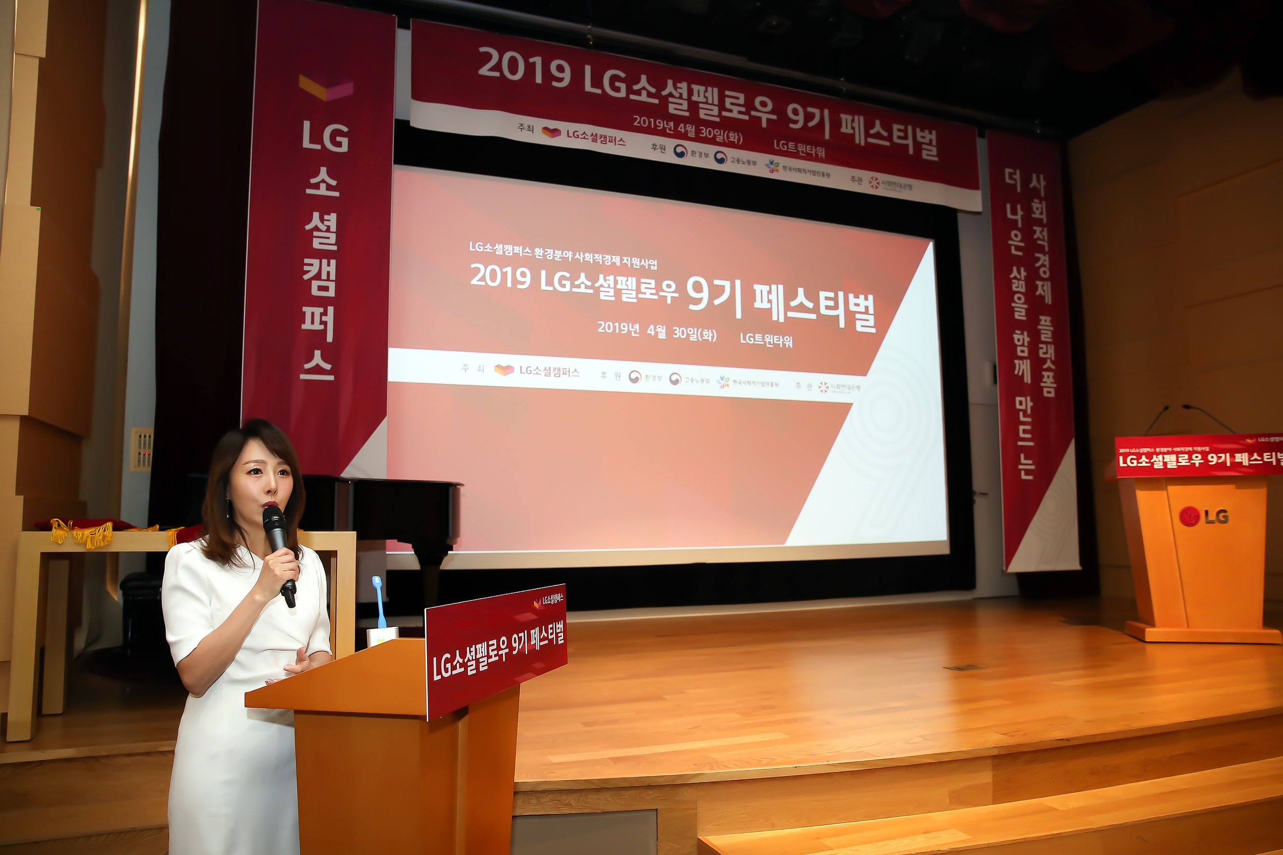 LG 소셜펠로우 9기 페스티벌