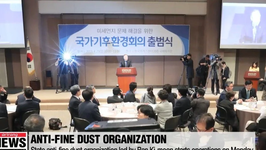 미세먼지 문제 해결을 위한 국가기후환경회의 출범식 