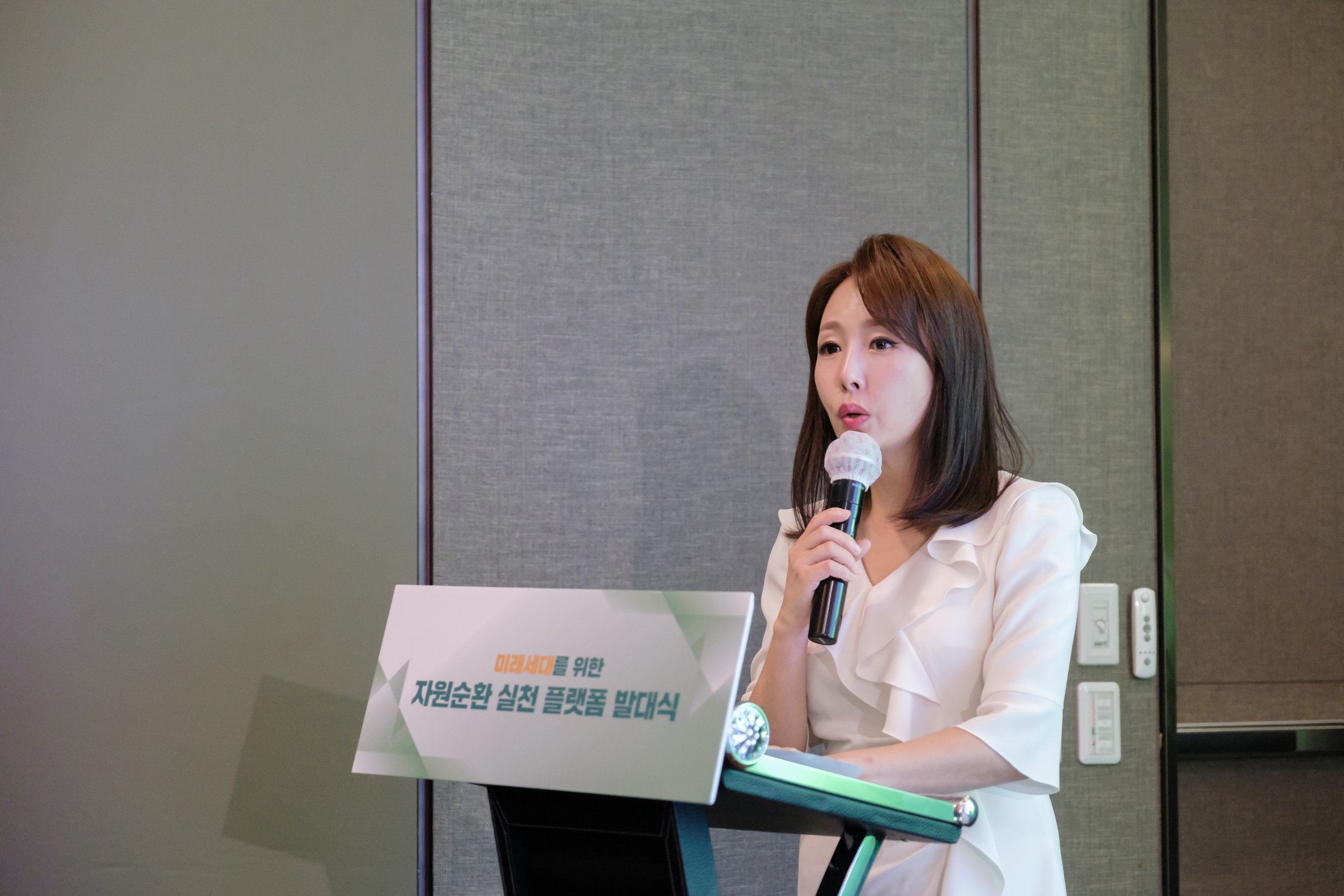 미래세대를 위한 자원순환플랫폼 발대식