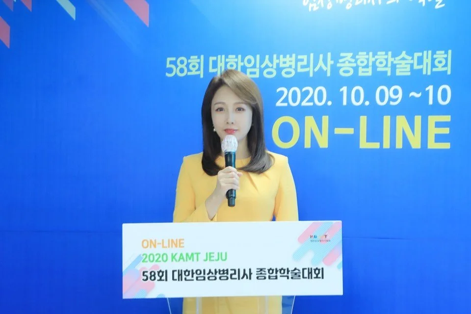 2020 제58회 대한임상병리사 전국학술대회 