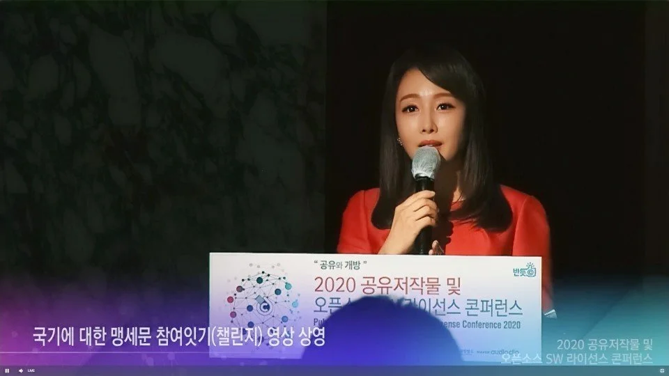 2020 공유저작물 및 오픈소스 SW 라이선스 컨퍼런스