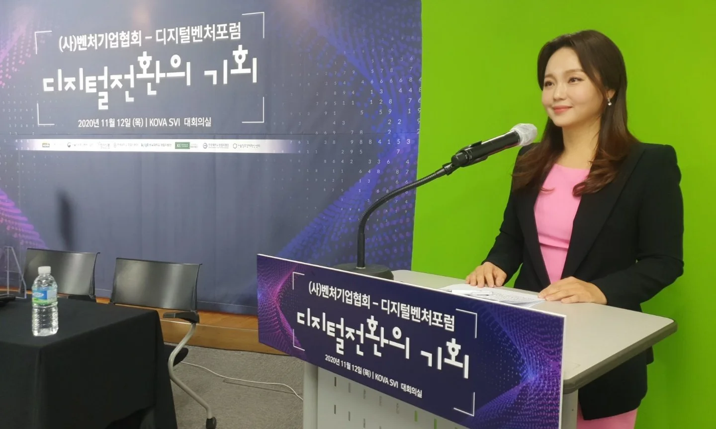 2020 (사)벤쳐기업협회-디지털벤쳐포럼, 디지털 전환의 기회 