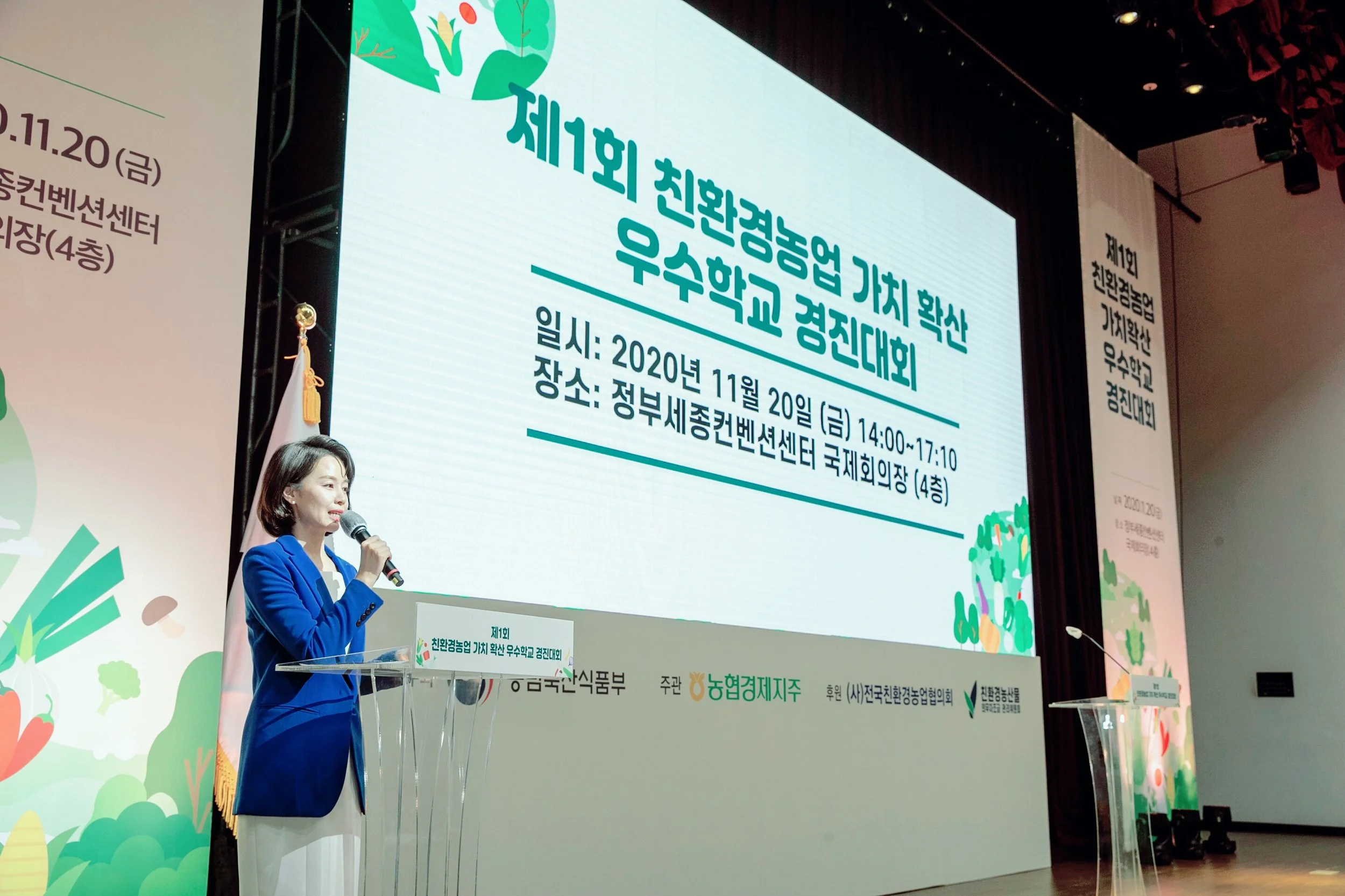 2020 제1회 친환경농업활성화 우수농협경진대회