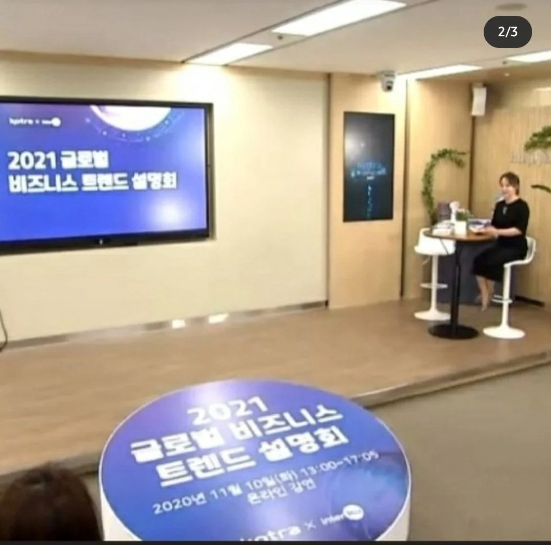 2021 글로벌 비즈니스 트랜드 설명회