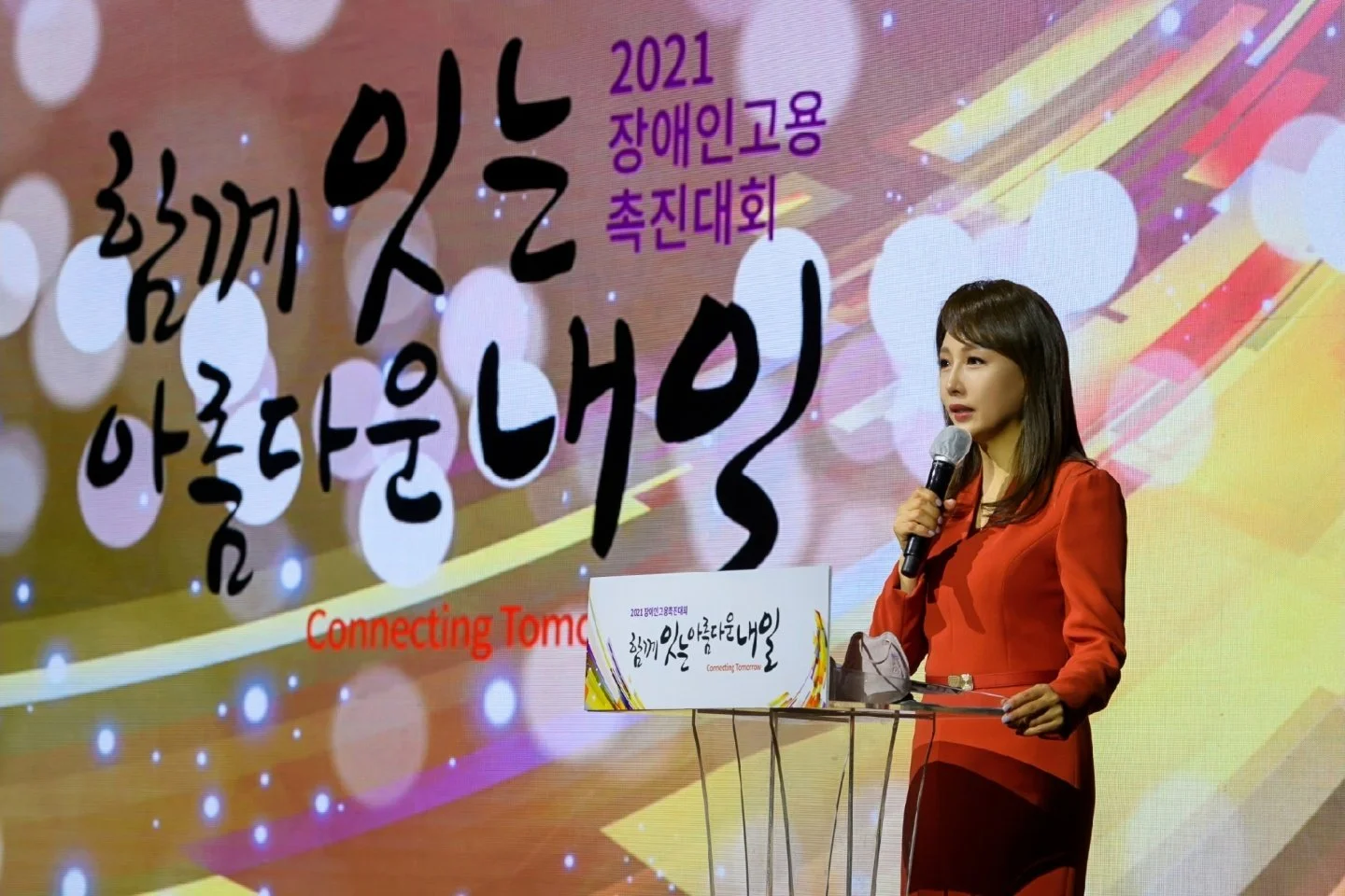 2021 장애인 고용 촉진대회
