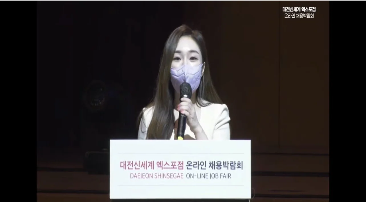대전신세계 엑스포점 온라인 채용박람회 