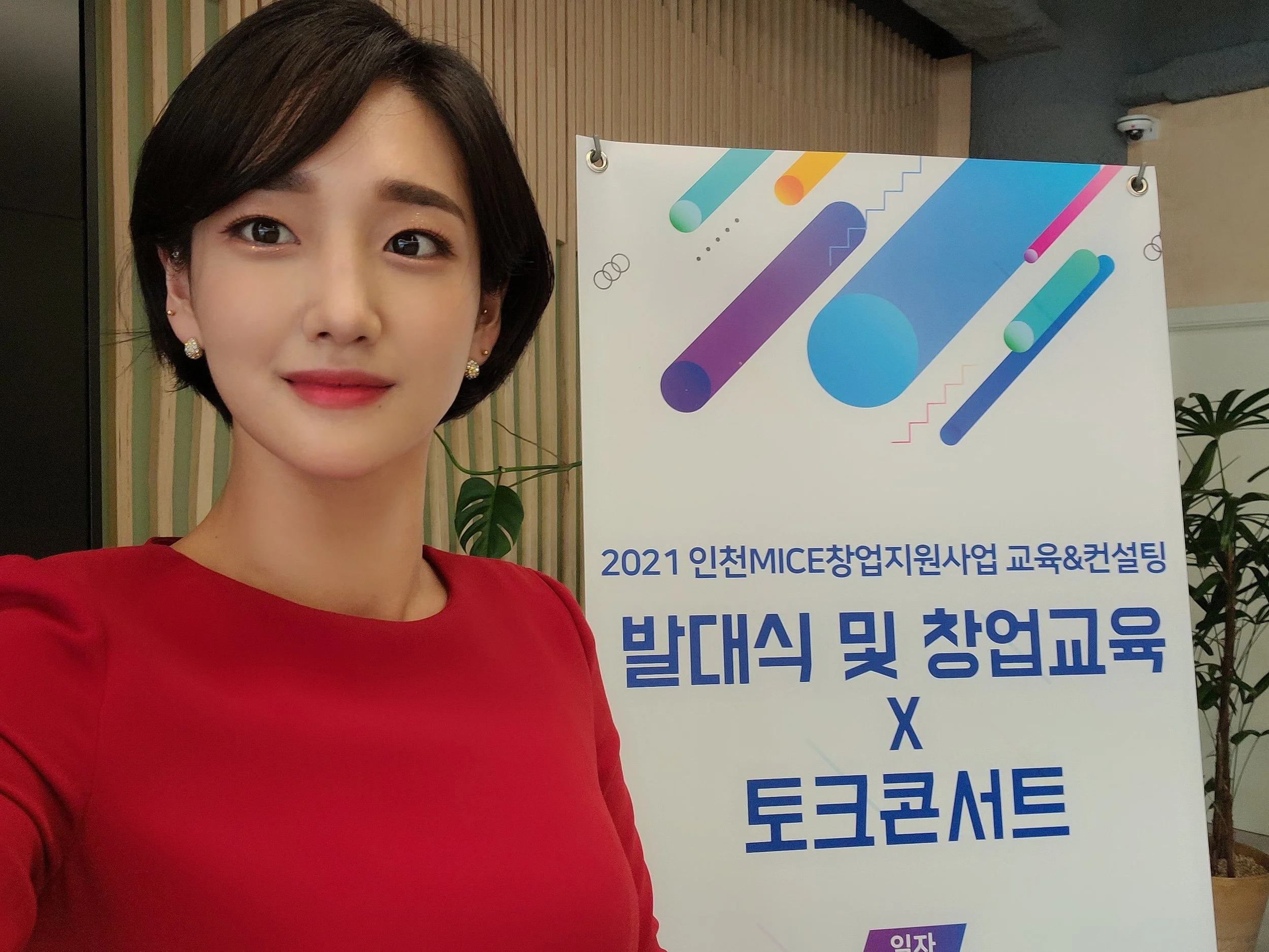 2021 인천 MICE창업지원사업 발대식 및 창업교육, 토크콘서트 