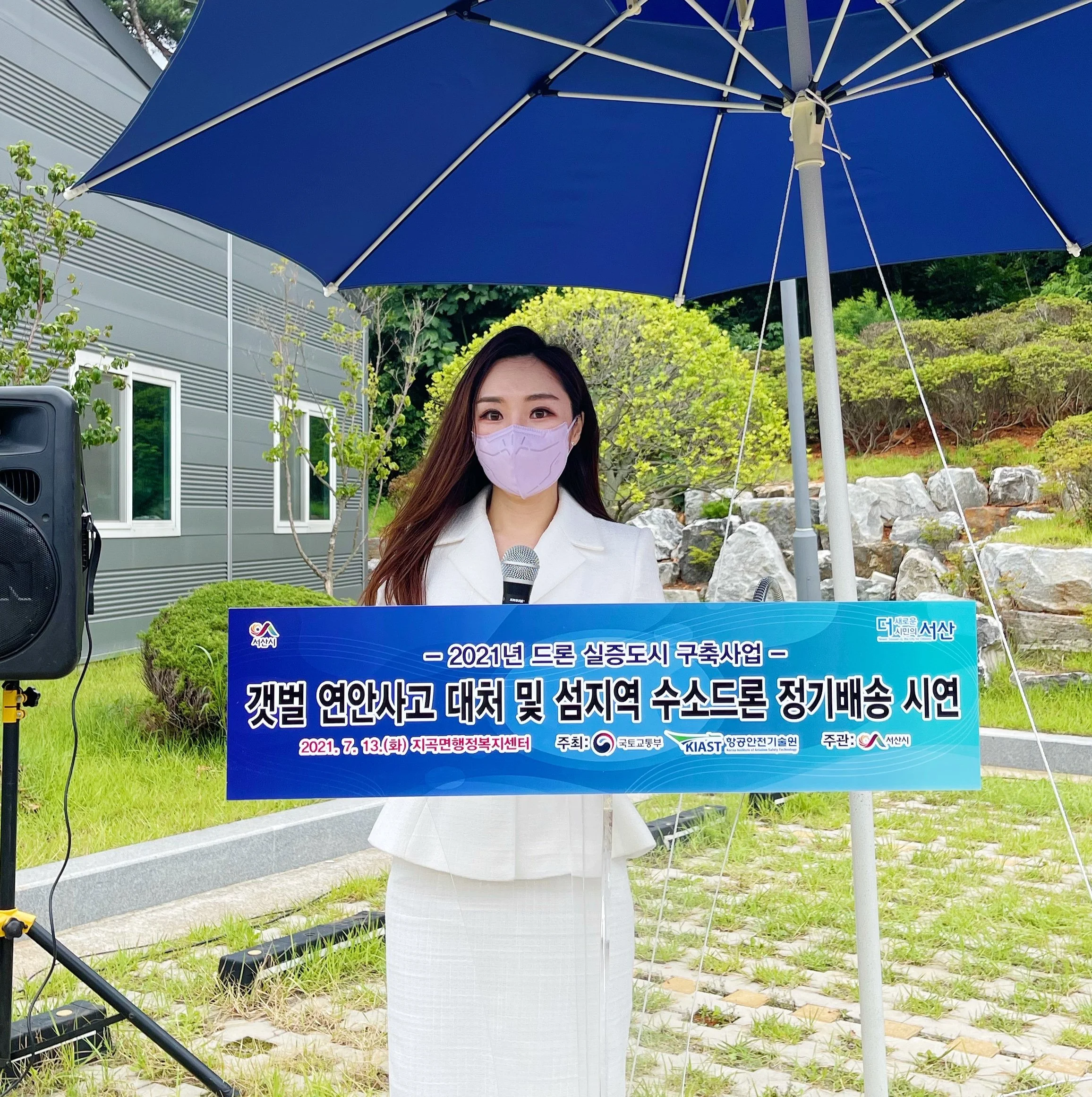 2021 드론 실증도시 구축산업 