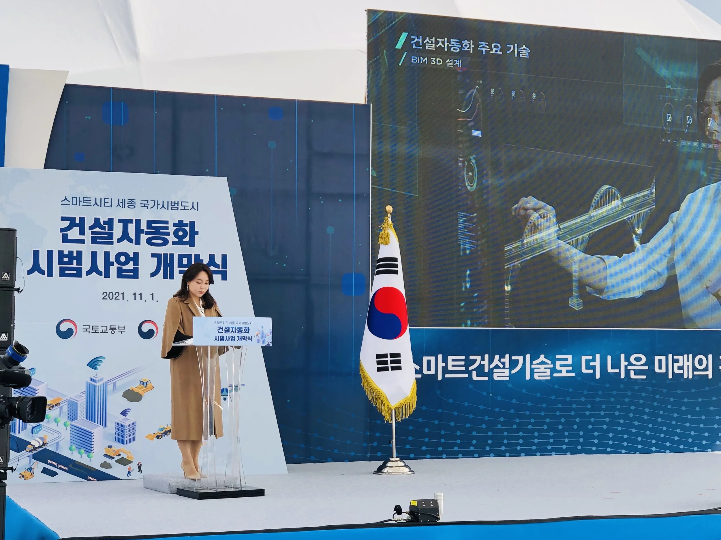 스마티시티 세종 국가시범도시