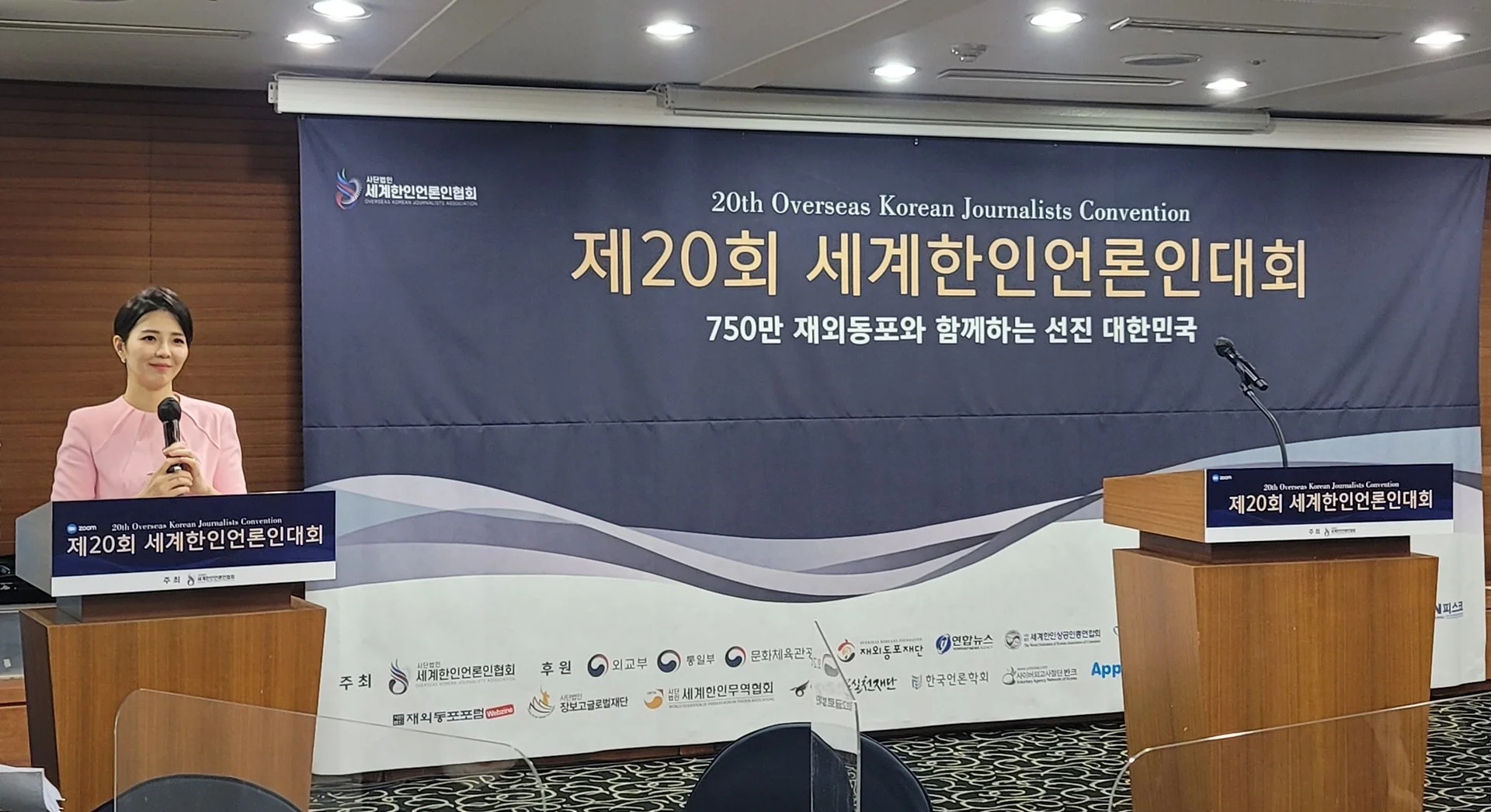 제20회 세계한인언론인대회 