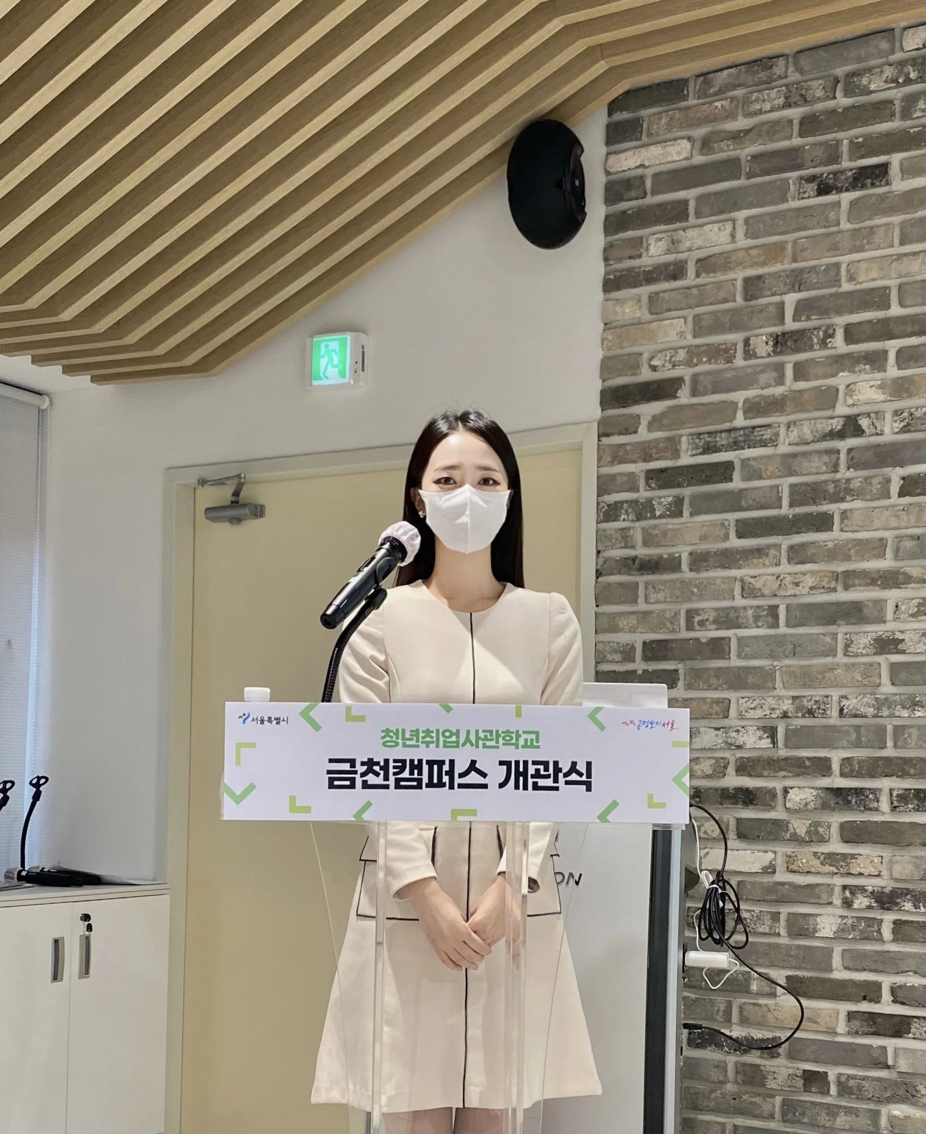 청년취업사관학교 금천캠퍼스 개관식