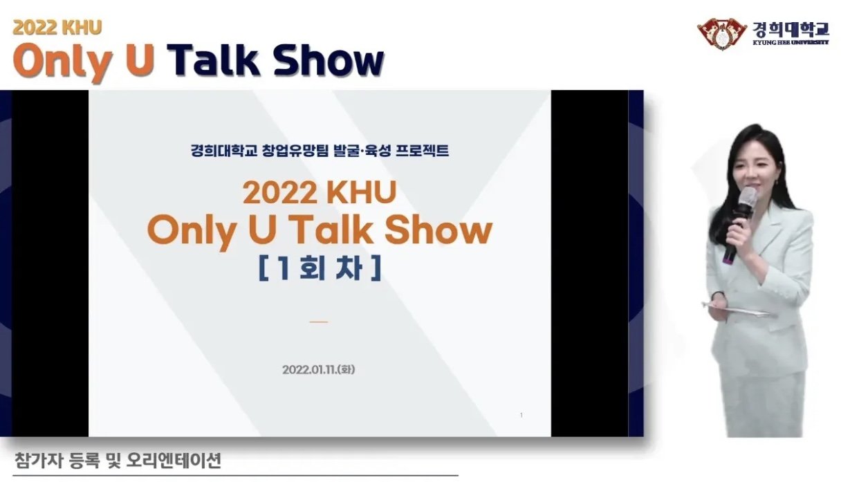 KHU 2022 Only U Talk Show (토크콘서트)
