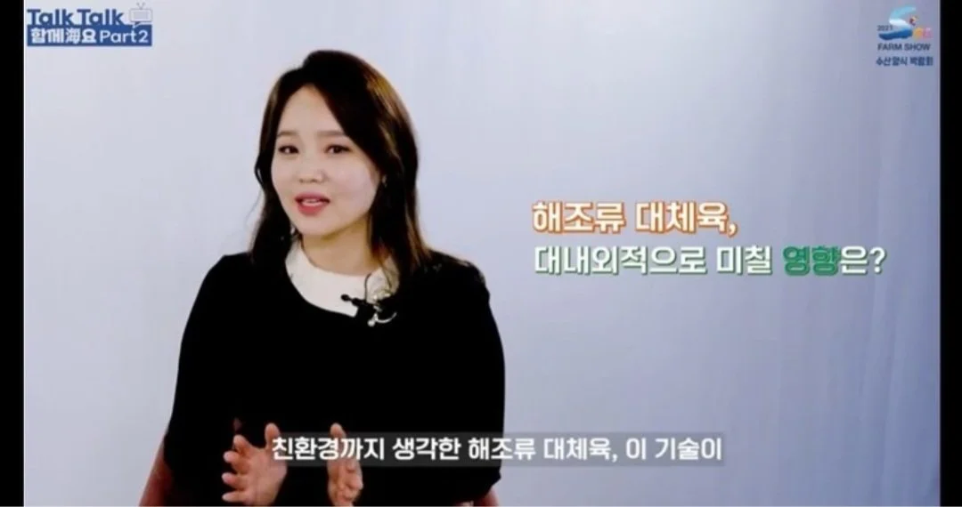 미래식품산업(대체육)과 연계한 양식산업의 발전 TalkTalk