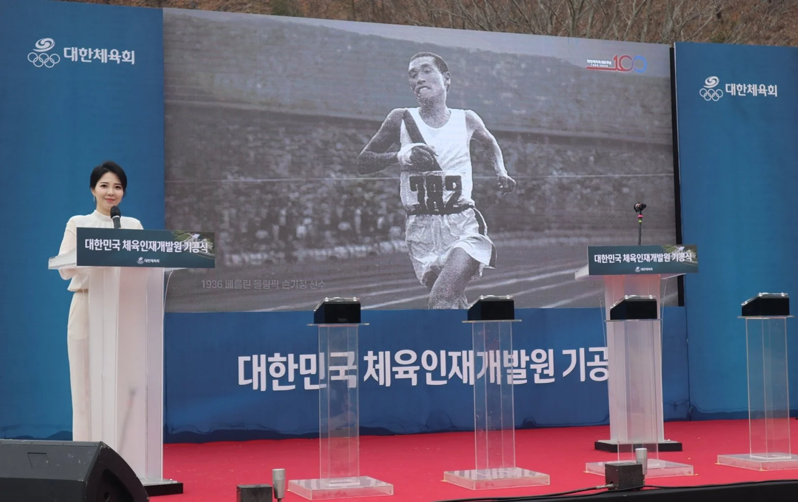 대한민국 체육인재개발원 착공식