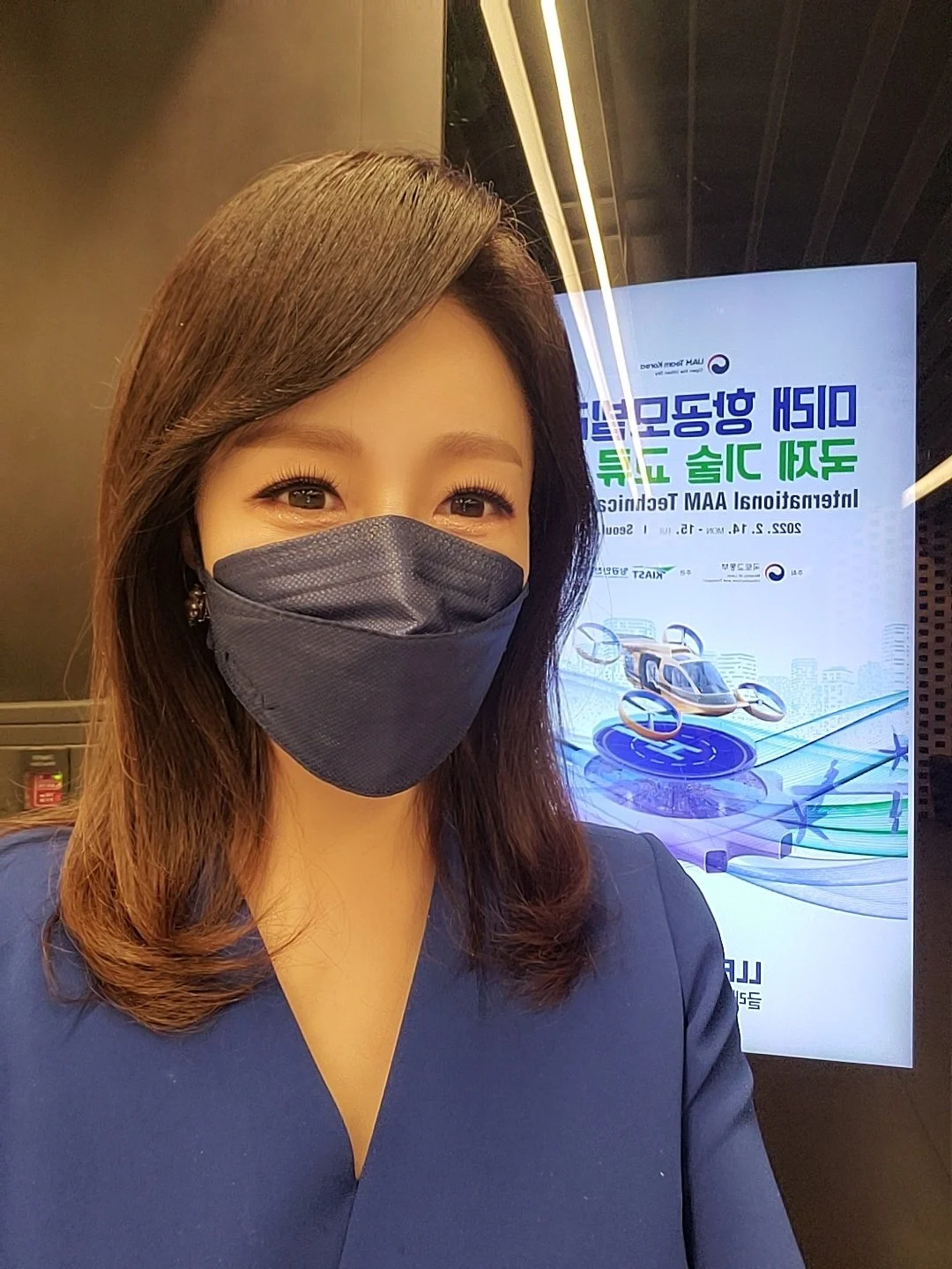 미래 항공모빌리티 국제기술교류회의 