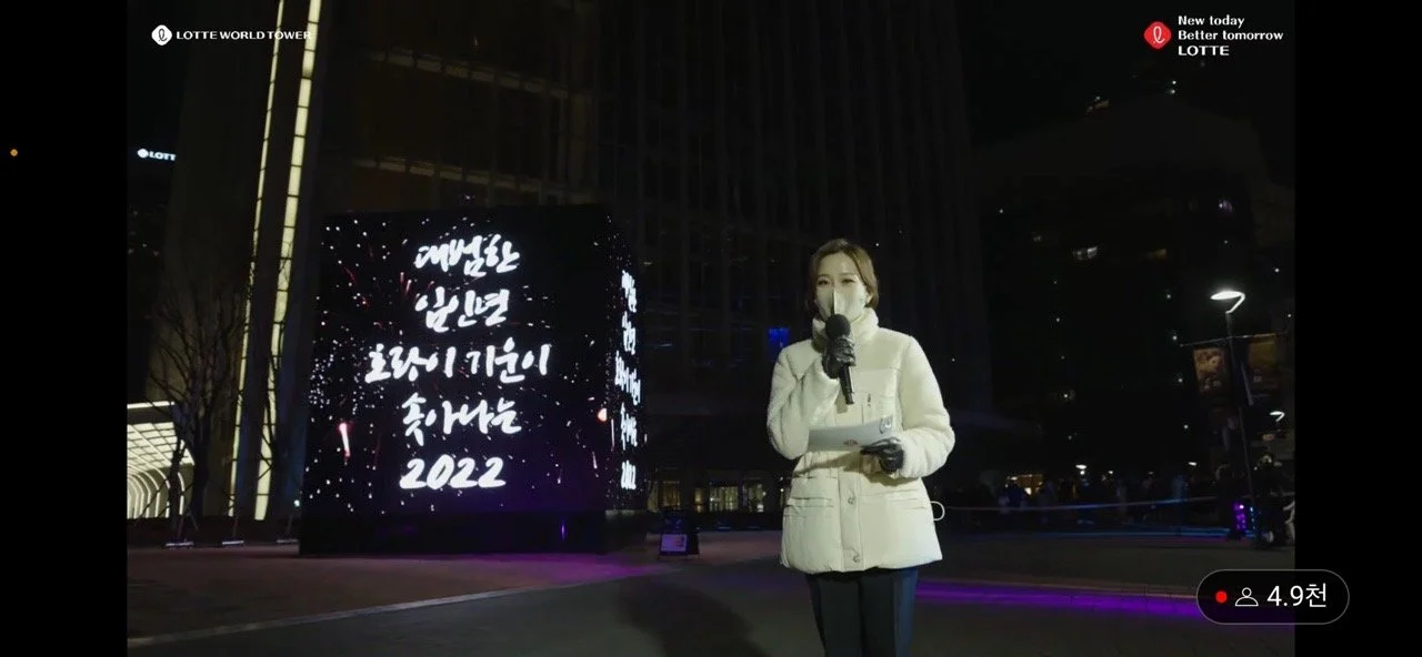 2022 카운트다운 기념행사 