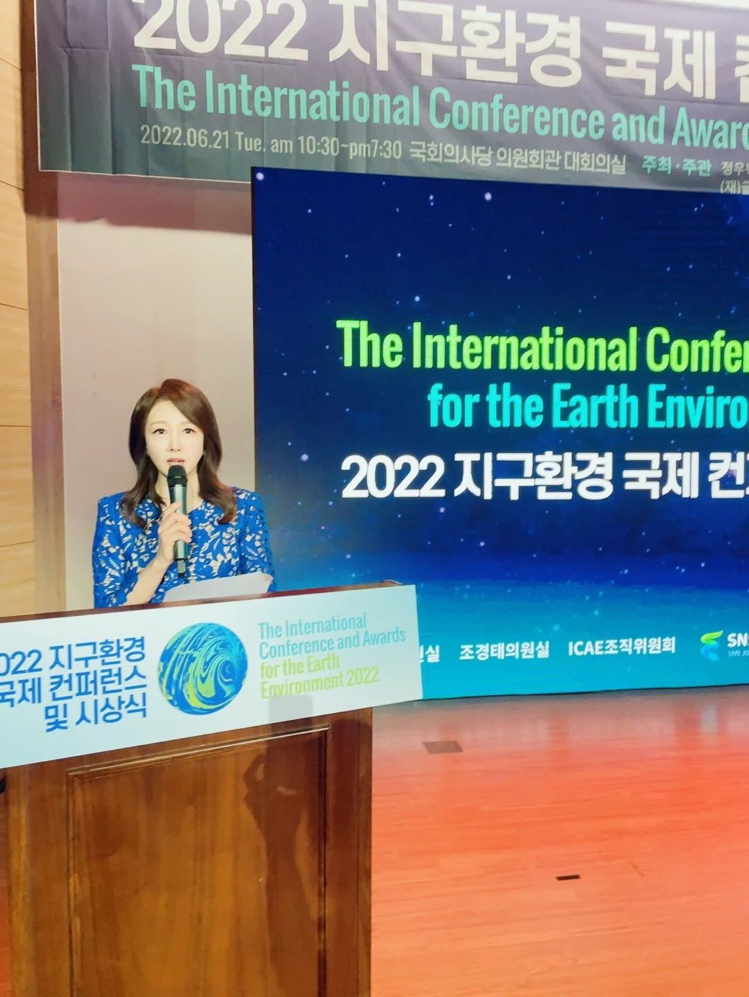 2022 지구환경 국제 컨퍼런스 및 시상식 