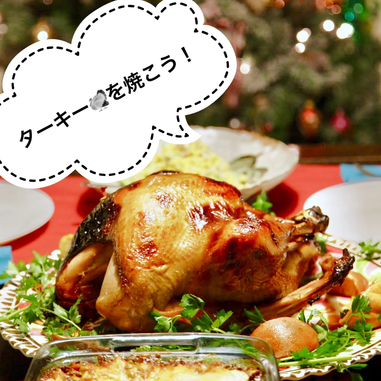 ターキー🦃を焼こう！
