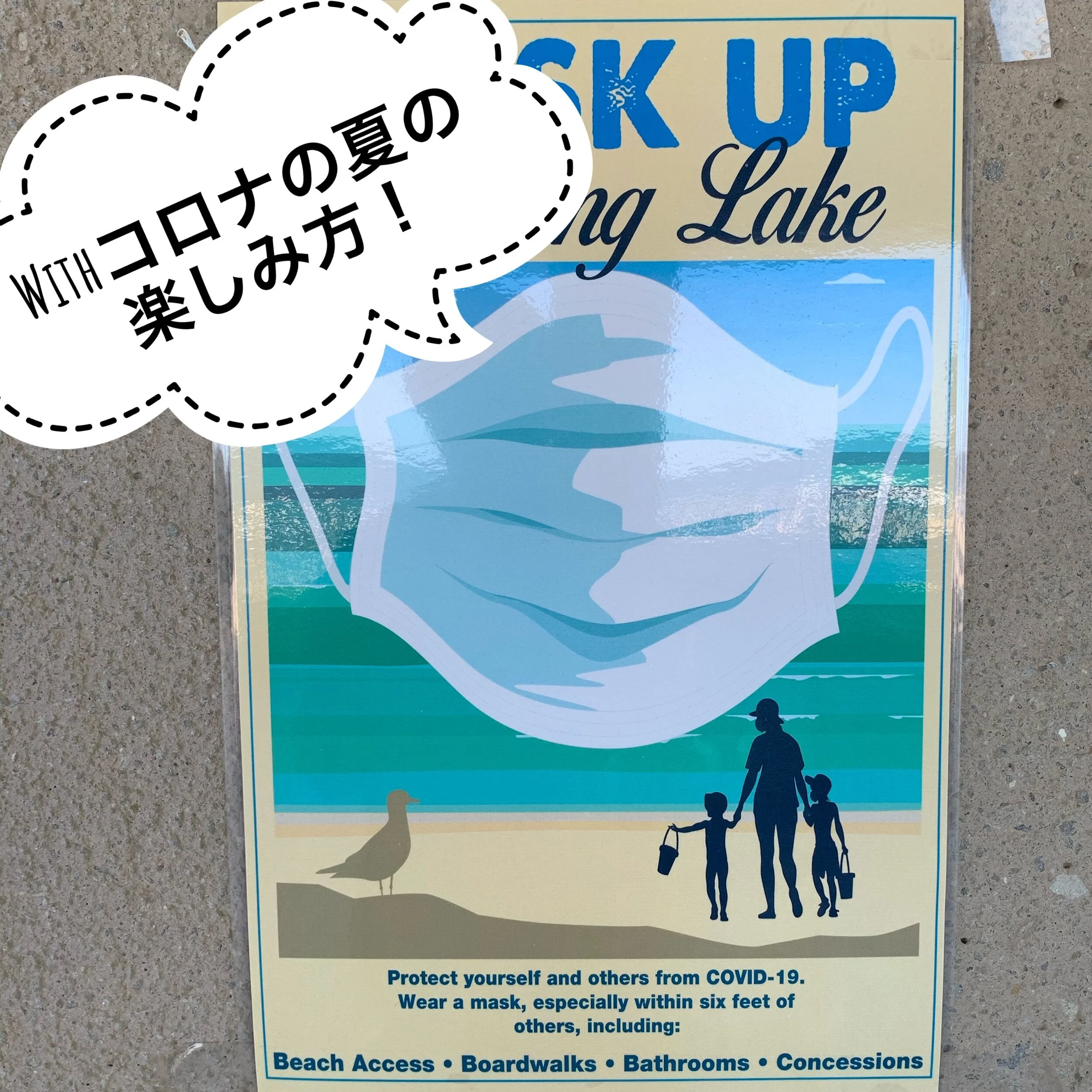 Withコロナの夏の楽しみ方！