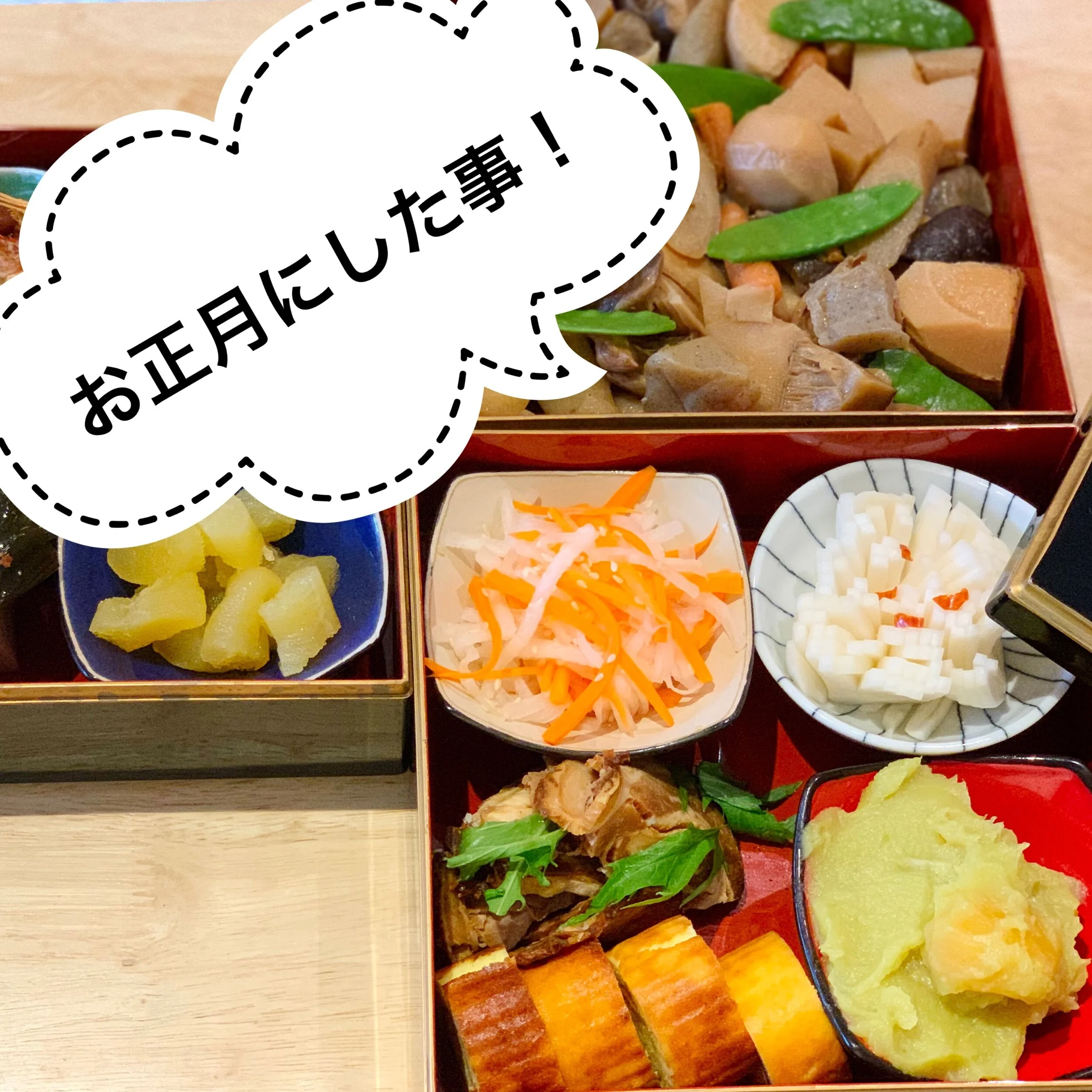 お正月にした事！