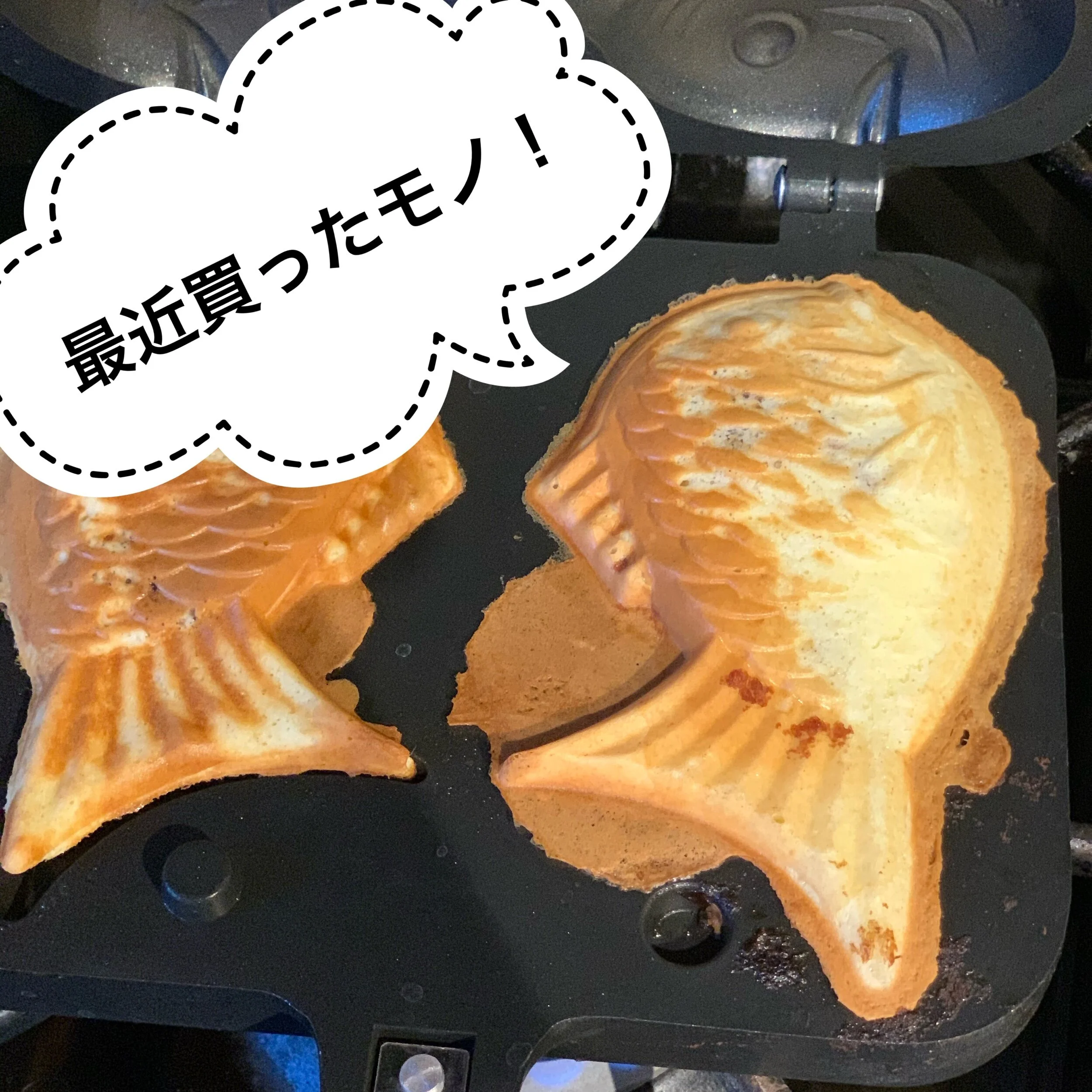 最近買ったモノ！