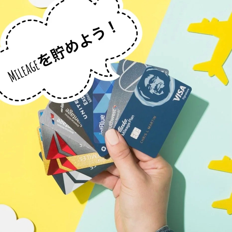 Mileageを貯めよう！
