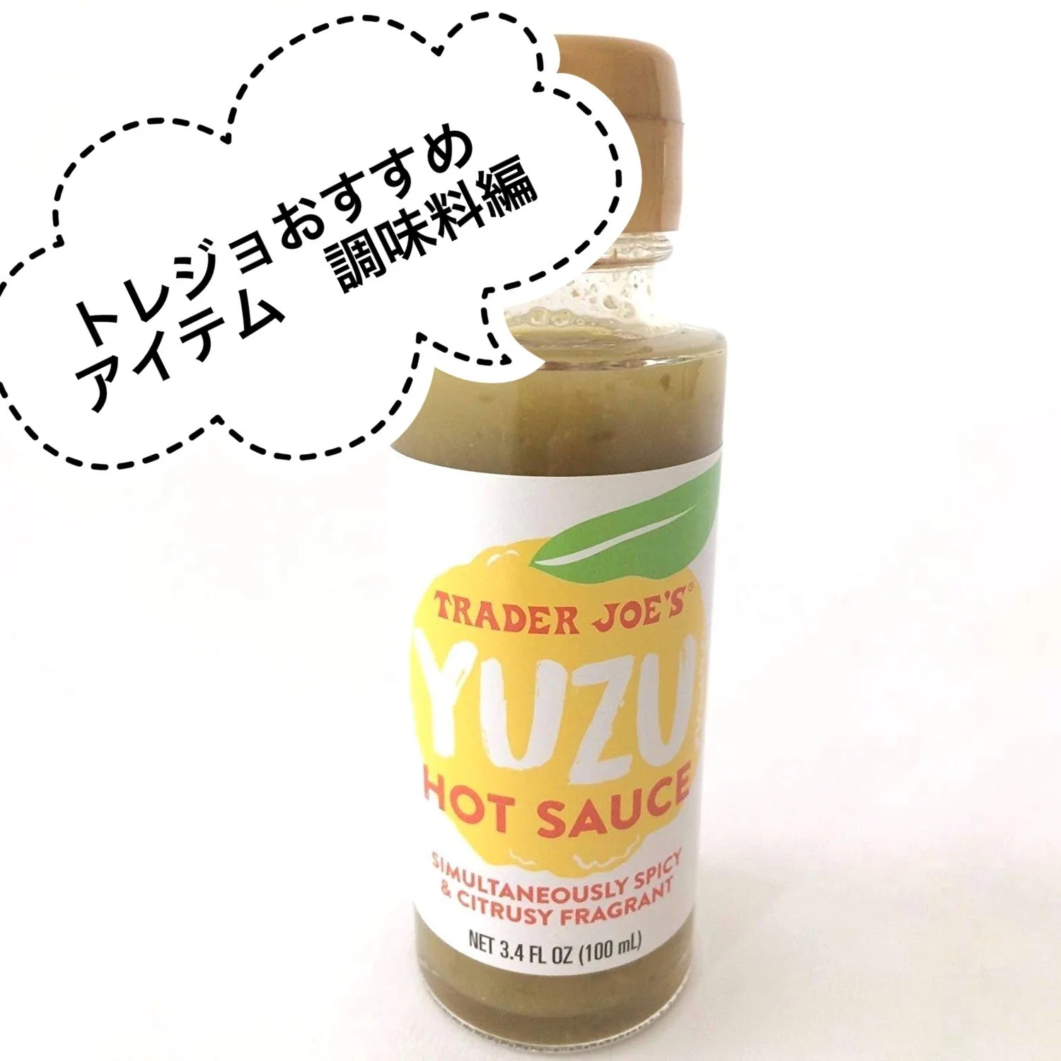 トレジョおすすめアイテム　調味料編