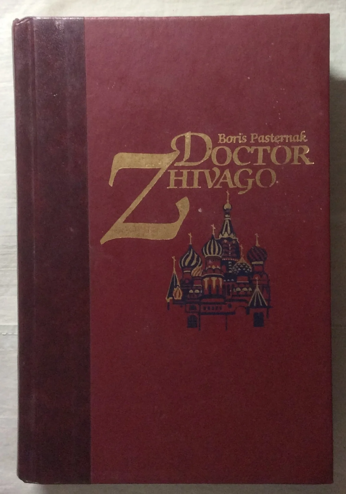 Doctor Zhivago by Boris Pasternak (HC, 1990) VG Condition/Fully Illustrated