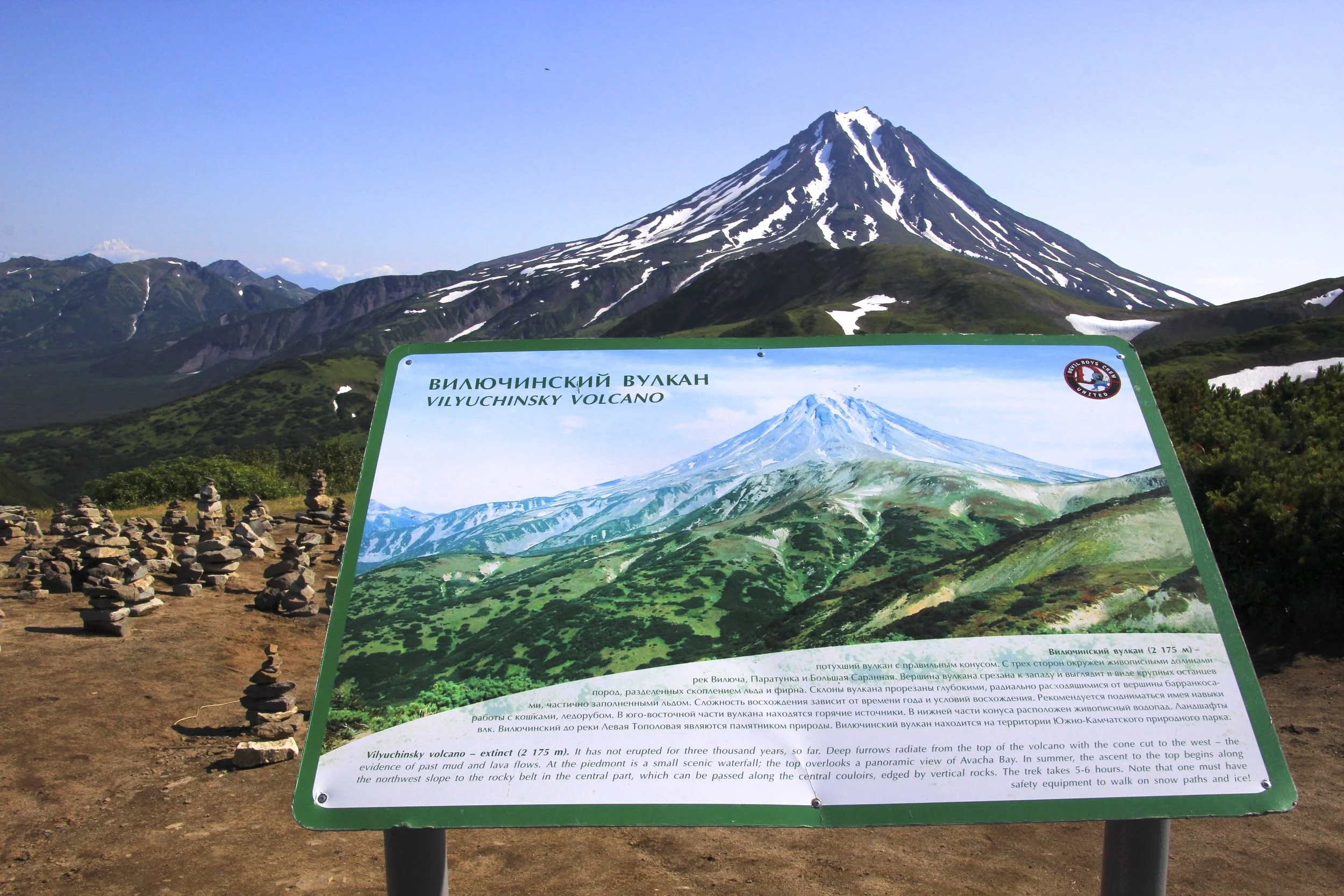 The viewpoint for the Vilyuchinsky Volcano.