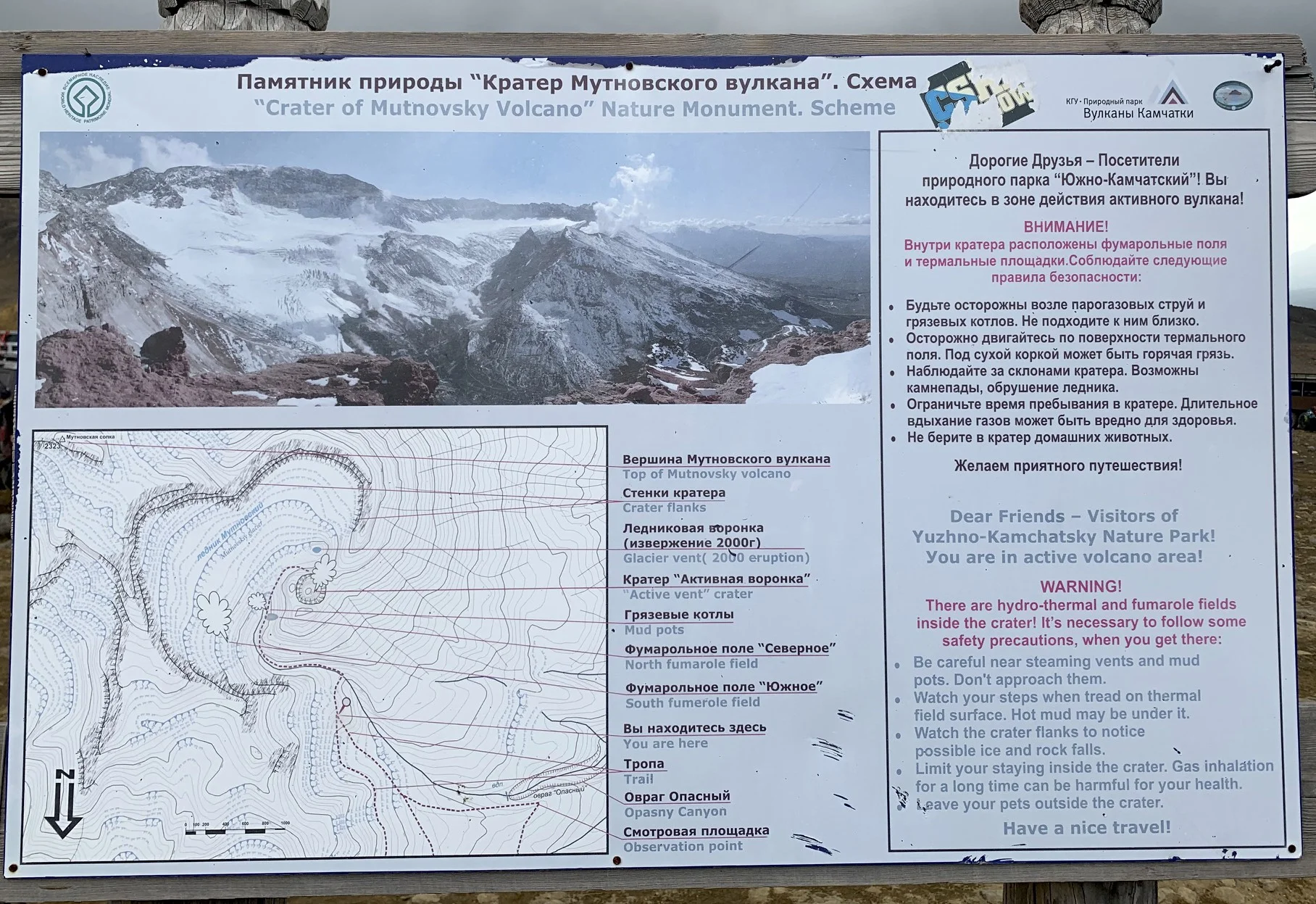 The general map of the Mutnovsky crater, Aside from this warning, there are no restrictions or barriers preventing a thorough exploration the crater. I am sure that in time, as the number of visitors grow, there will be walkways and barriers (like the Yellowstone NP). It is good to be here before it happens!