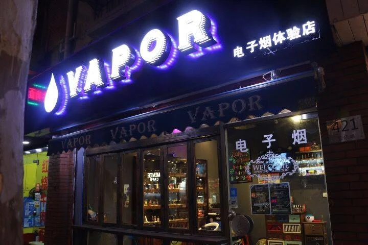 shanghai vapor.jpg