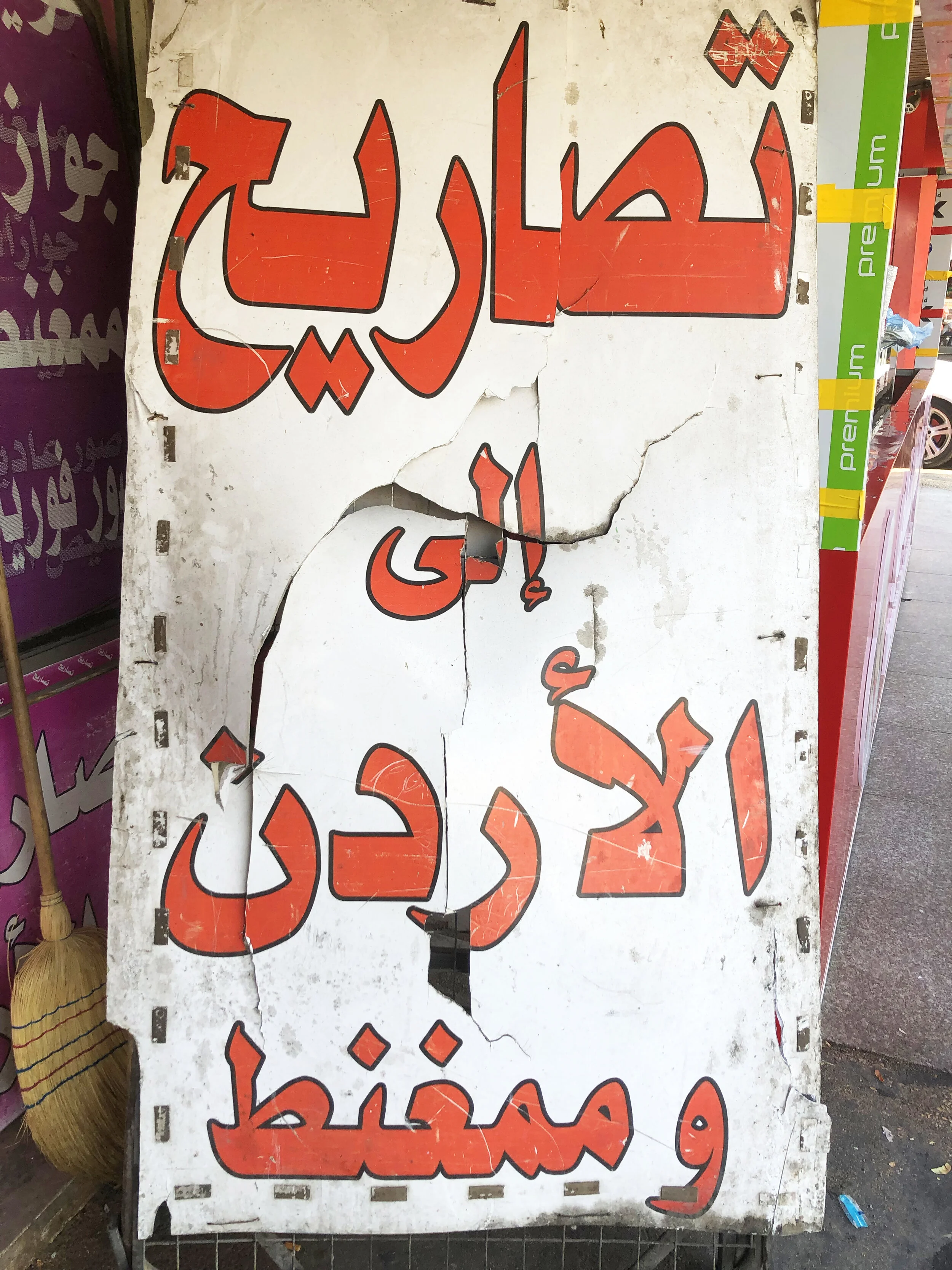 I loved this broken sign and the type.