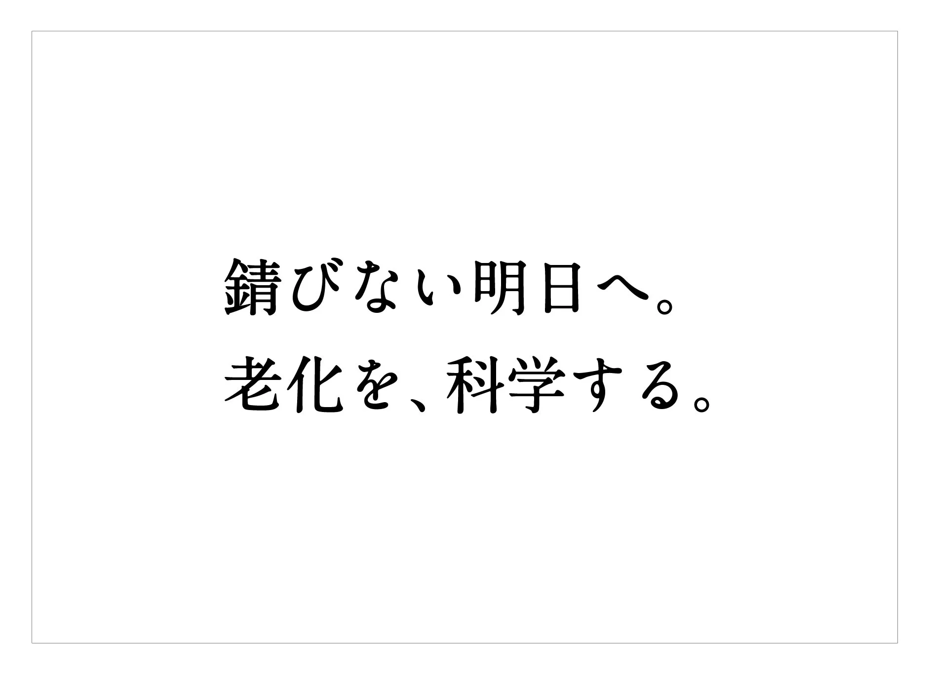 サントリーウエルネス
