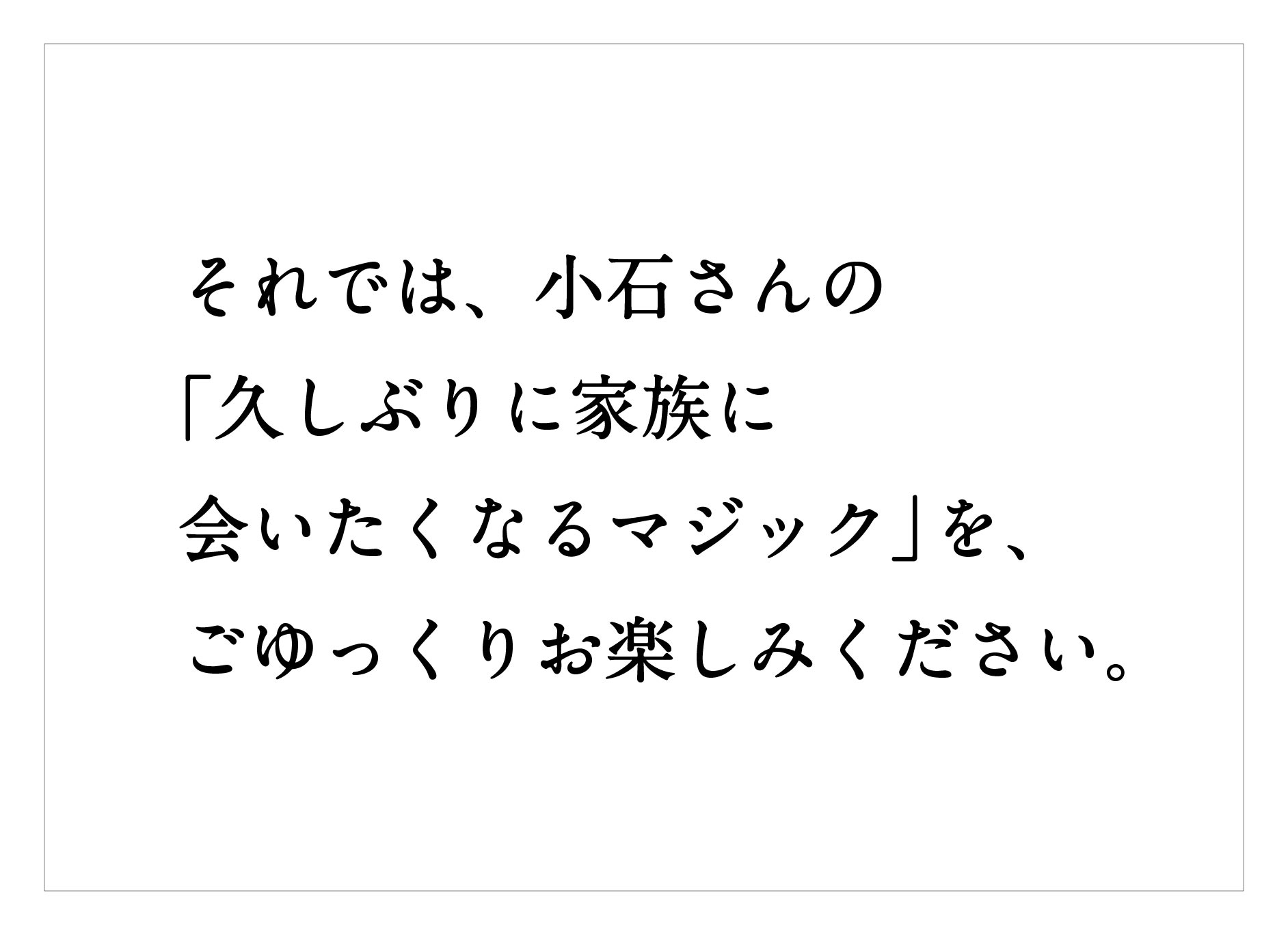 徳間書店 小石至誠「神様の愛したマジシャン」
