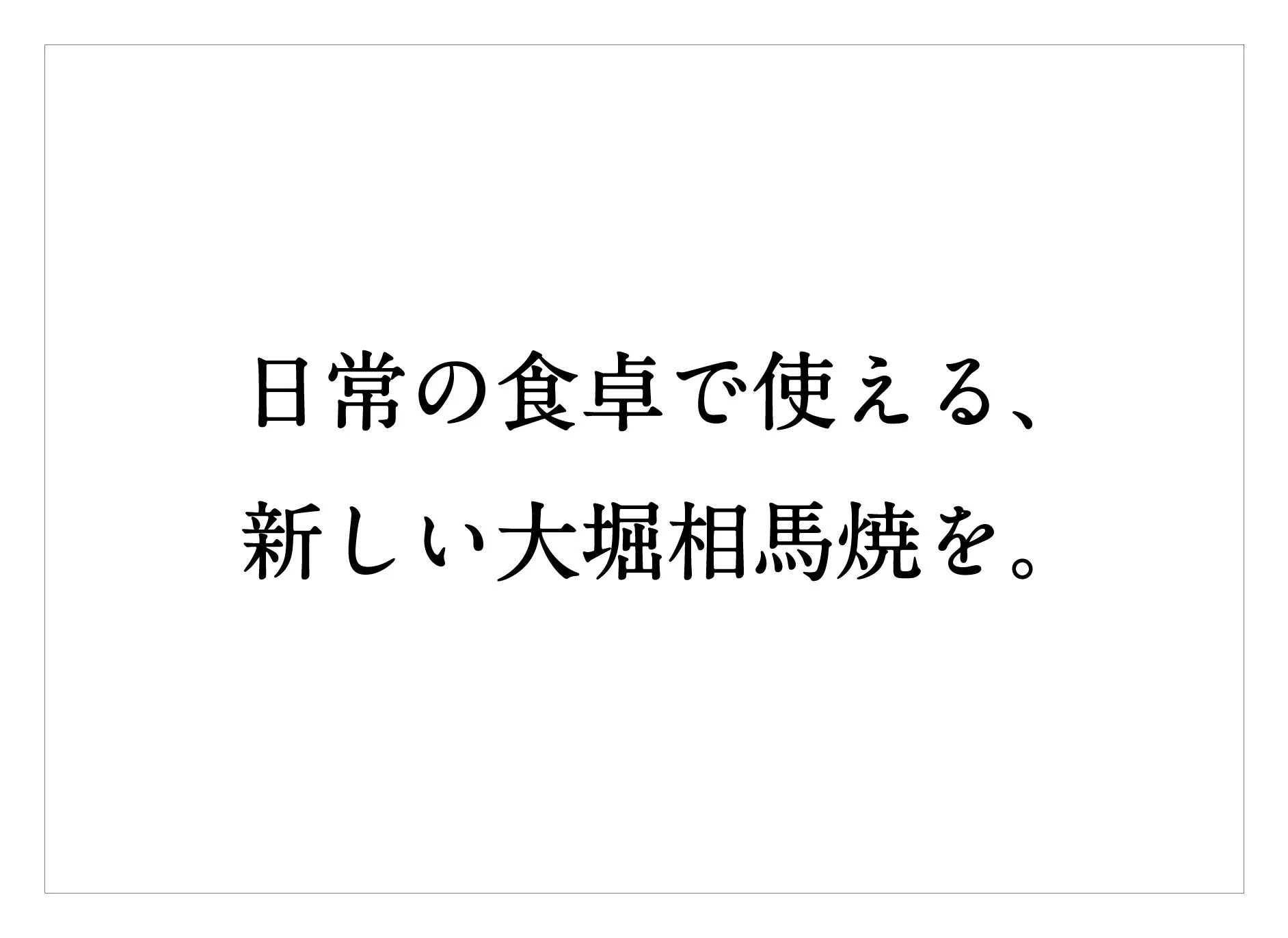 大堀相馬焼 陶吉郎窯「水切り皿」