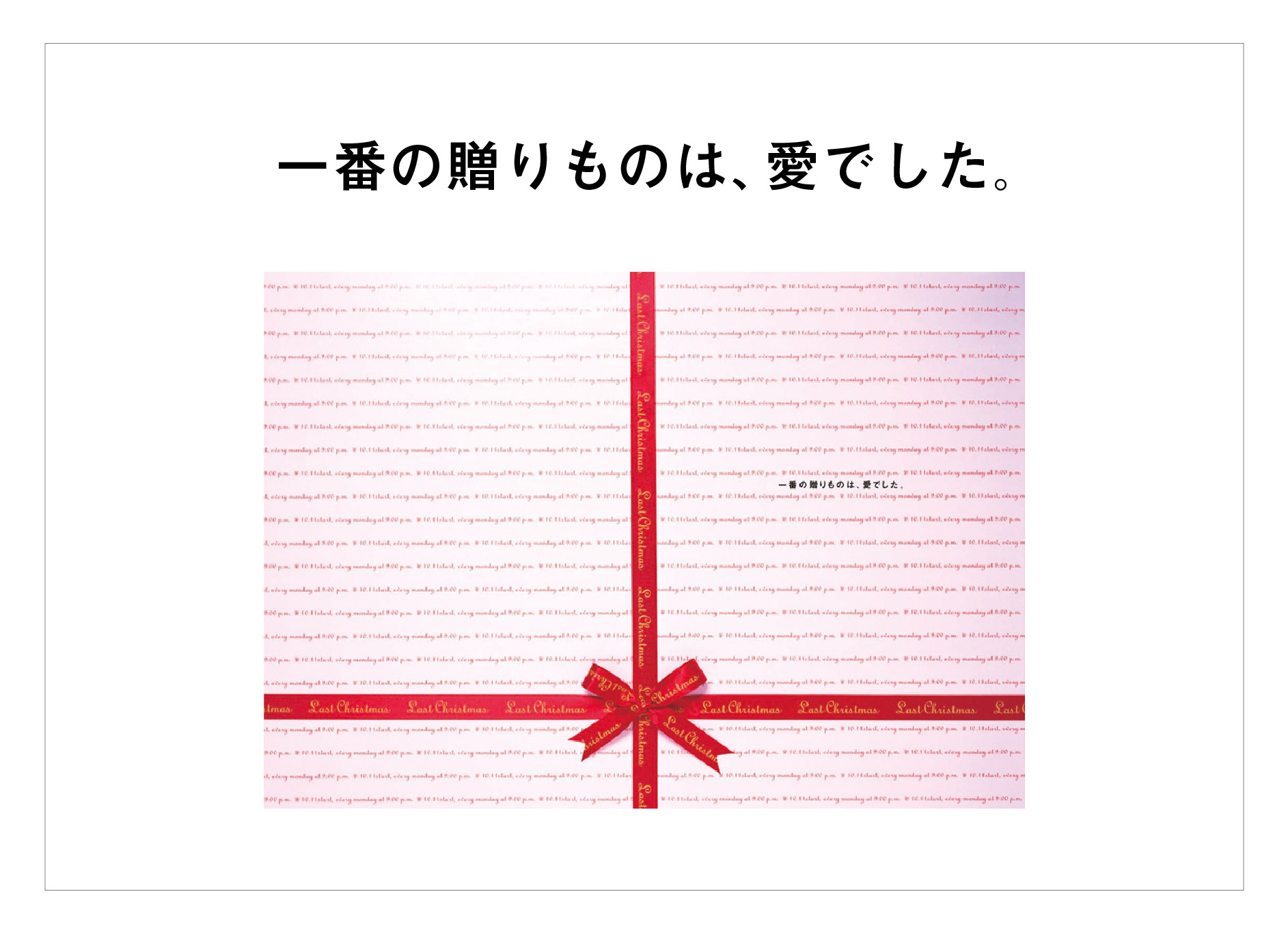 ラストクリスマス